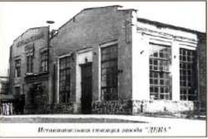 Facade of the original factory