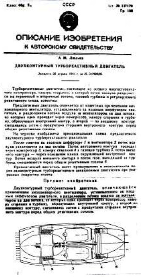 Documento de Lyulka