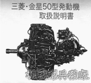Mitsubishi Kinsei (Venus) 50