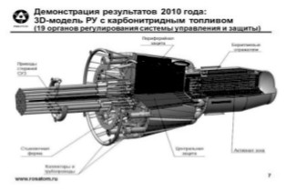 Rosatom nuclear vehicle