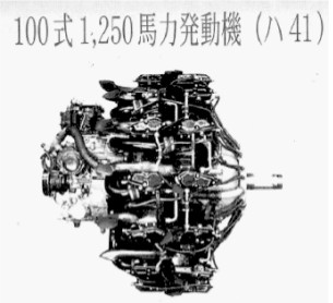 Nakajima Type 100, (C-41)